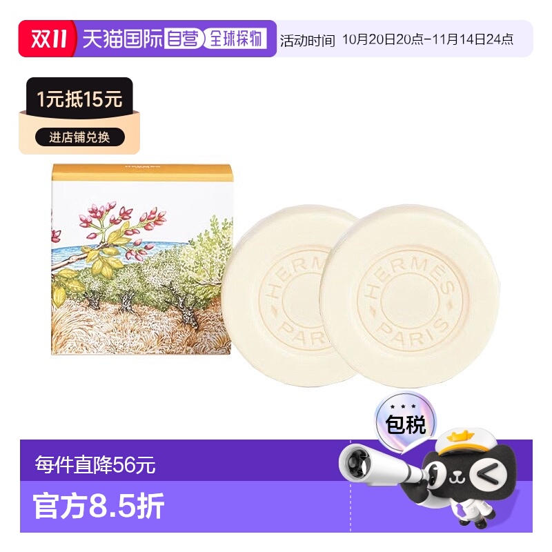 欧洲直邮Hermes爱马仕西苔岛花园香皂 100g 2块装新款正品