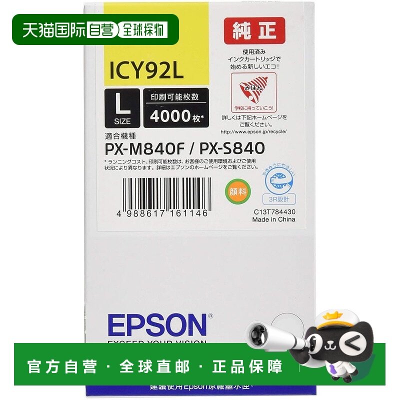 【日本直邮】Epson爱普生墨盒正品墨盒ICY92L黄色大容量打印清晰