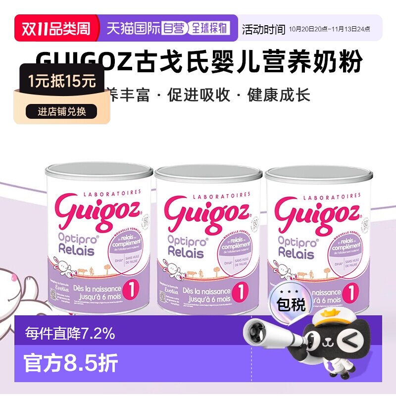 欧洲直邮Guigoz古戈氏婴儿营养奶粉罐营养丰富促进吸收1段2段3段