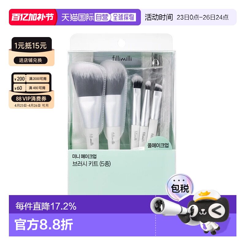 韩国直邮FILLIMILLI 菲利米利 迷你化妆刷套装眼妆腮红软毛正品