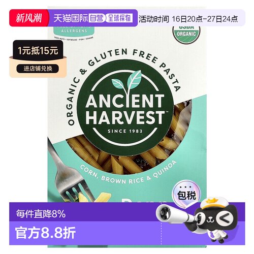 香港直邮Ancient Harvest,有机无麸质意大利面，通心粉、玉米、糙