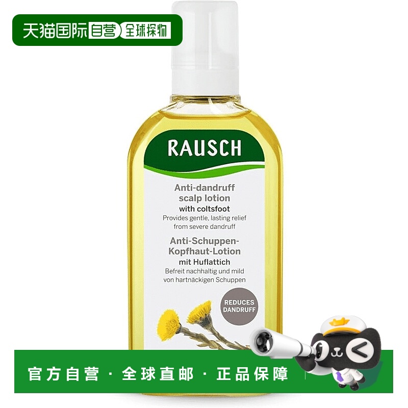 欧洲直邮RAUSCH路丝草本去屑头皮护理液护理瘙痒发红效果持久正品
