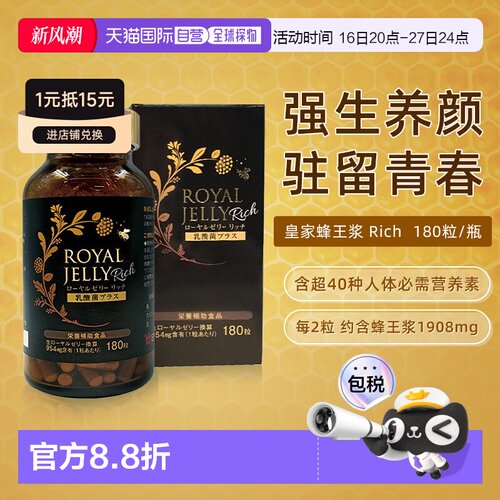 日本直邮nck皇家蜂王浆Rich乳酸菌增强版胶囊180粒3个月日本制