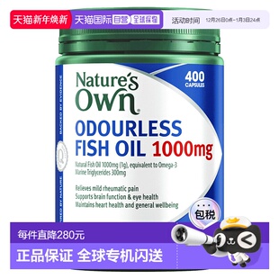 400粒新款 Own无味鱼油1000mg 天然无腥味补充剂 Nature