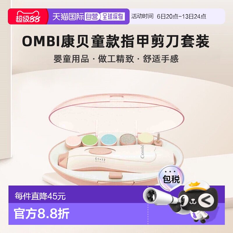 【日本直邮】combi康贝婴童用品童款指甲剪刀套装婴儿粉做工精致图片