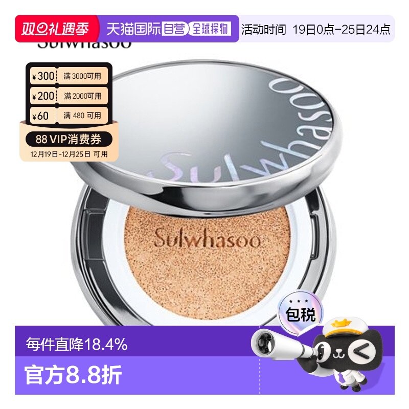 韩国直邮Sulwhasoo 雪花秀 致美养肤气垫粉底液 23N1 无暇版粉饼
