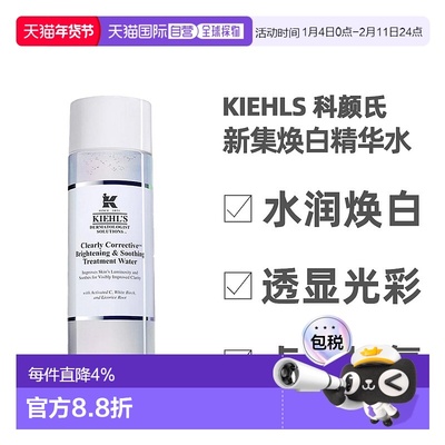 香港直邮Kiehls 科颜氏 新集焕白精华水200ml正品舒缓