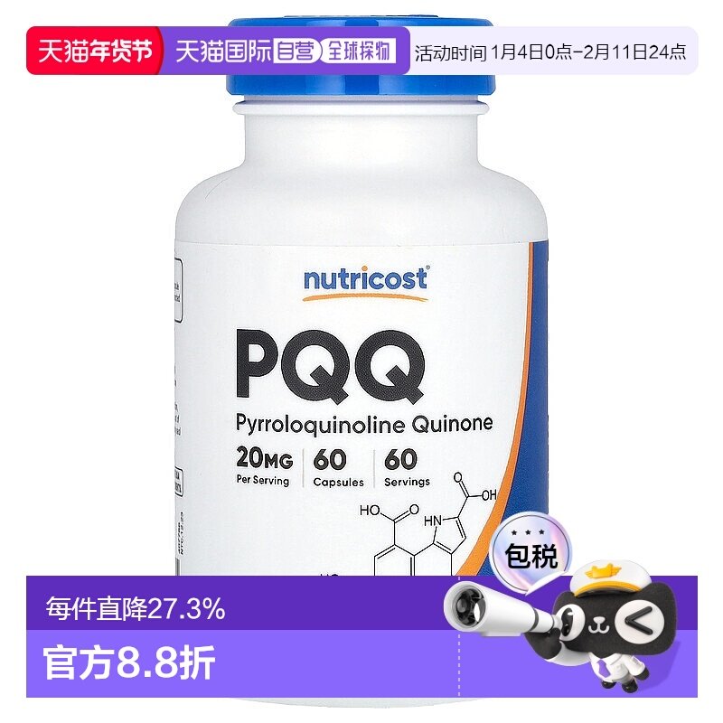 香港直邮Nutricost PQQ20毫克60粒胶囊口服健康营养补剂,保健食品/膳食营养补充食品,综合功效保健食品,淘宝优惠券,粉丝福利购,淘宝优惠卷