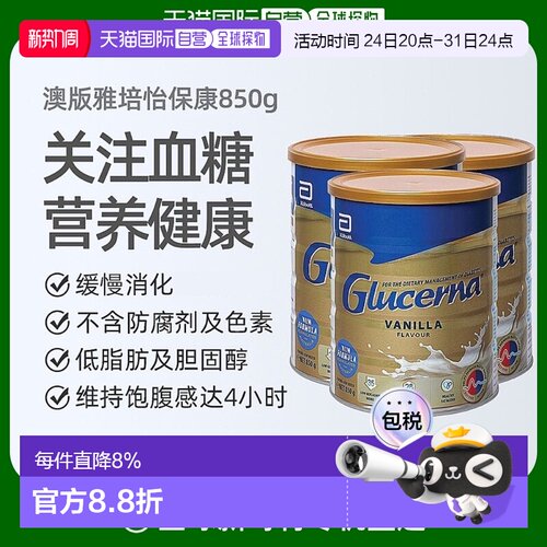 澳大利亚直邮Abbott雅培怡保康成人奶粉控糖低糖香草口味850g*3罐