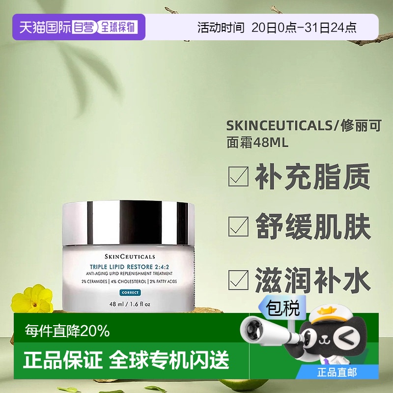 澳大利亚直邮SINCEUTICALS修丽可242皮脂膜修护面霜滋润美版48ml