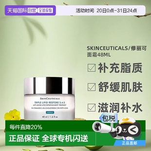 48ml 澳大利亞直郵SINCEUTICALS修麗可242皮脂膜修護面霜滋潤美版