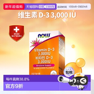 韩国直邮Now诺奥维生素D3软胶囊3000IU补维D提高钙吸收