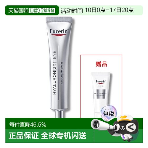 韩国直邮Eucerin优色林高浓缩眼霜+精华液透明质酸 七夕礼物正品