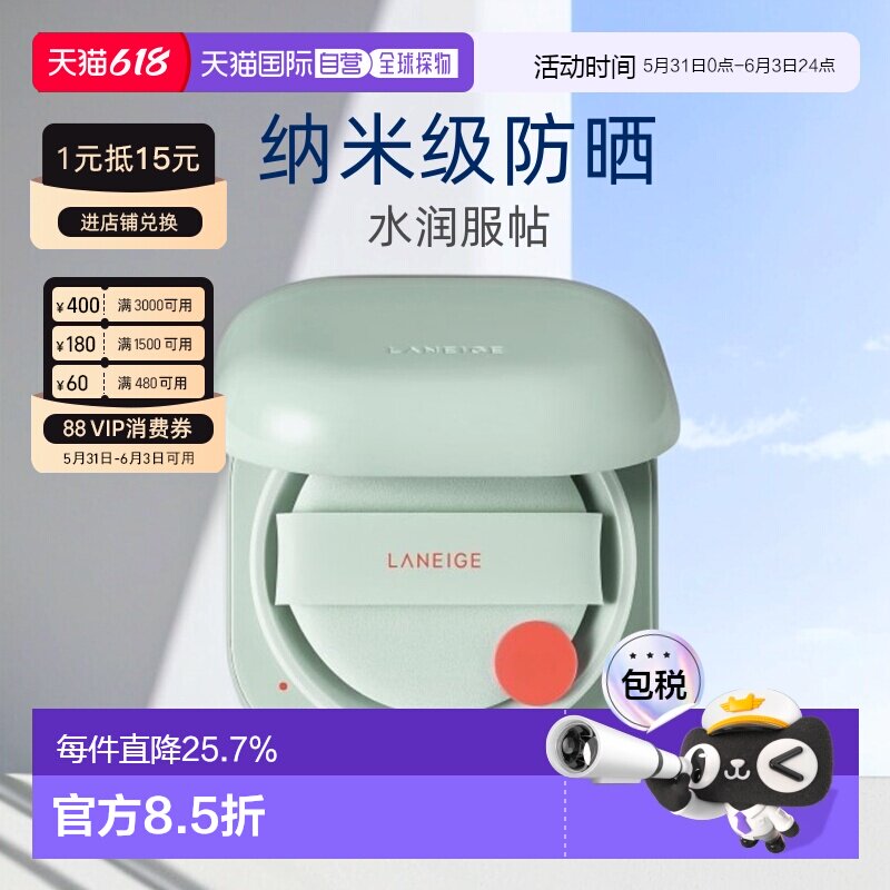 韩国直邮LANEIGE兰芝新颜无瑕气垫霜绿色21号持久不脱妆15g*2正品