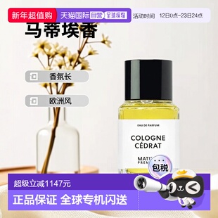 欧洲直邮Matiere Premiere马蒂埃香橼古龙香水100ml马蒂埃香正品