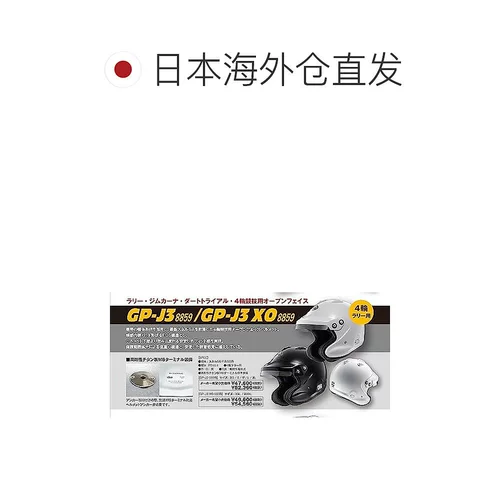 【Japan Direct Manal】 Arai GP-J3 Шлем 8859 Series 59㎝ (L) Black GP-J3-8859-L-BK