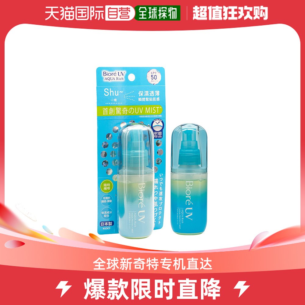 香港直邮Biore 碧柔 SPF50+PA++++极水感防晒喷雾 60毫升