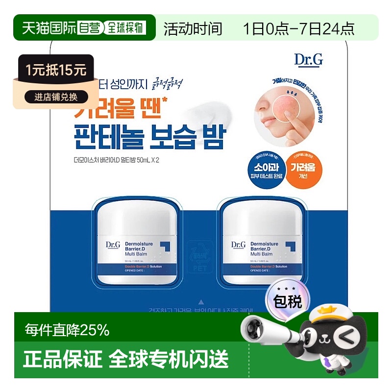 韩国直邮Dr.G蒂迩肌drg保湿屏障多效润肤霜50ml*2瓶敏感肌全身用