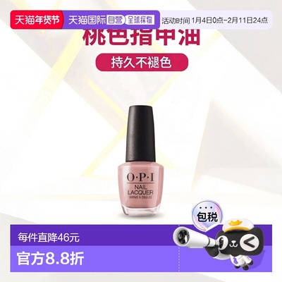 欧洲直邮OPI正品指甲油桃色淡系美甲店专用持久不褪色