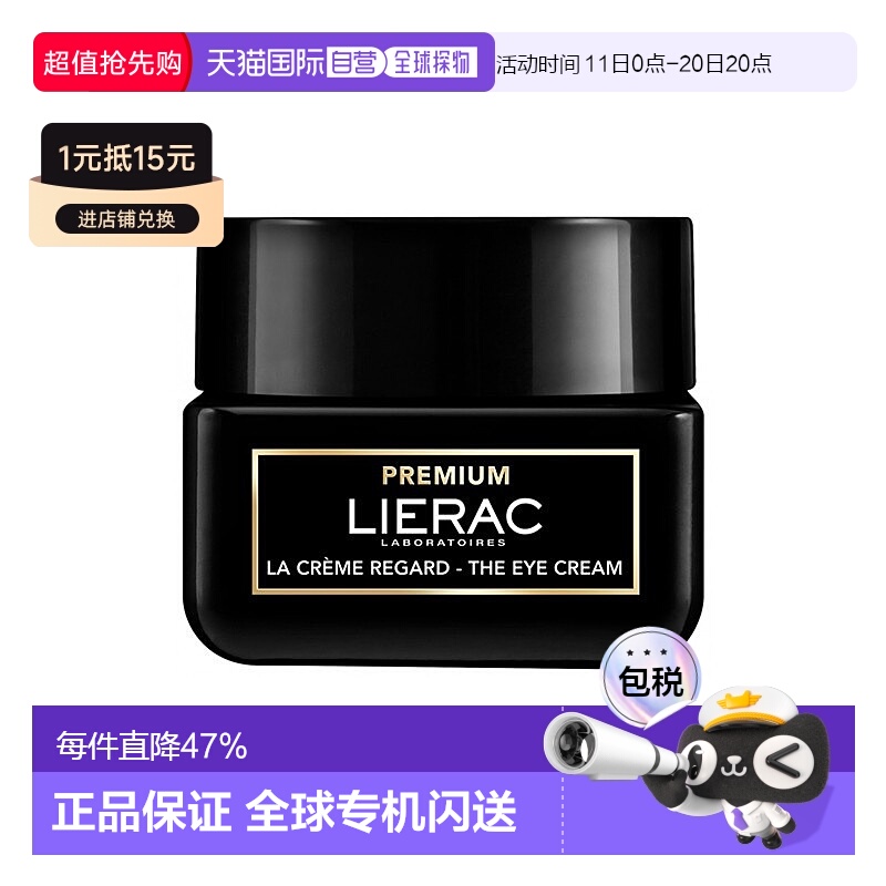欧洲直邮lierac丽蕾克黑金眼霜滋养修护锁水紧致24年新品20ml正品