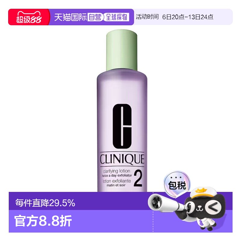欧洲直邮CLINIQUE倩碧2号新款明肌水400ml清爽温和爽肤水补水正品