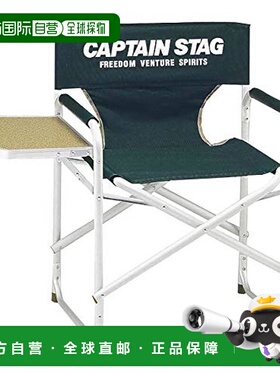 【日本直邮】CAPTAIN STAG 桌子 CS侧桌附铝导演椅 绿色 M 户外