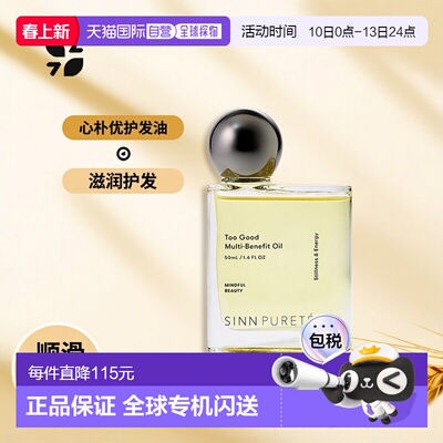 日本直邮sinn purete心朴优护发油50mL#Stillness and Energy正品