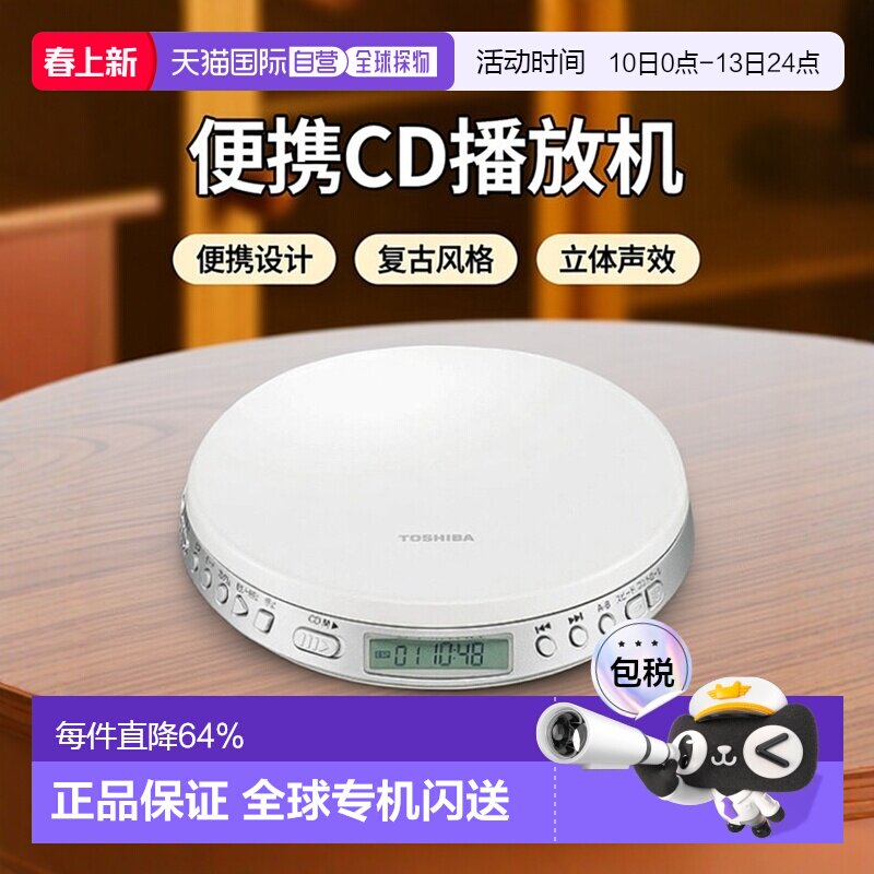 直邮日本Toshiba东芝CD播放机白色复古便携式立体声TY-P1进口