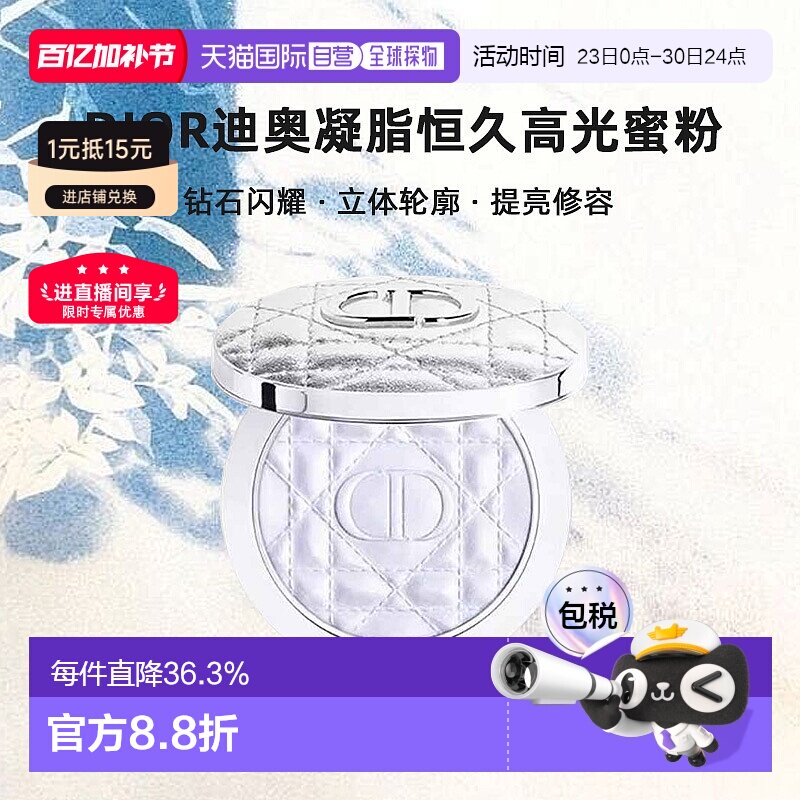日潮跑腿Dior迪奥凝脂恒久高光蜜粉6g闪耀立体轮廓提亮修容正品