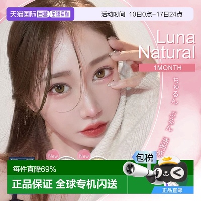luna国际彩色隐形眼镜月抛美瞳混血系彩色隐形眼镜1片装