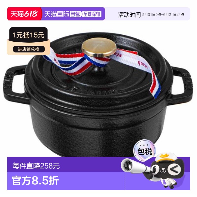 韩国直邮staub珐宝铸铁搪瓷涂层圆形汤锅12cm ST101225