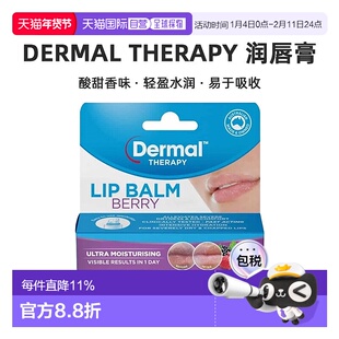 澳大利亚直邮Dermal Therapy 润唇膏浆果味10g/支新新款正品保湿