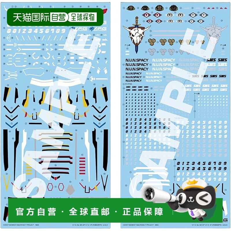 【日本直邮】青岛文化教材 VFG Macross F VF-25 通用塑料模型水M