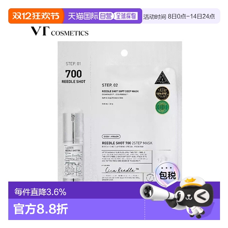 韩国直邮VT COSMETICS 积雪草收缩毛孔补水嫩肤微针面膜 700正品