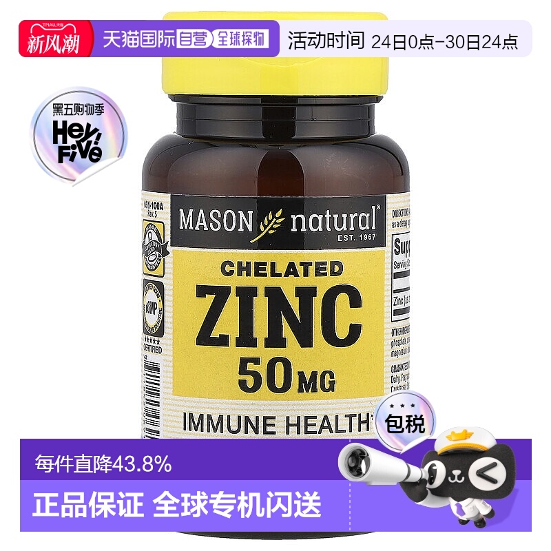 香港直发Mason Natural锌片有助机体抵抗健康100片补充剂