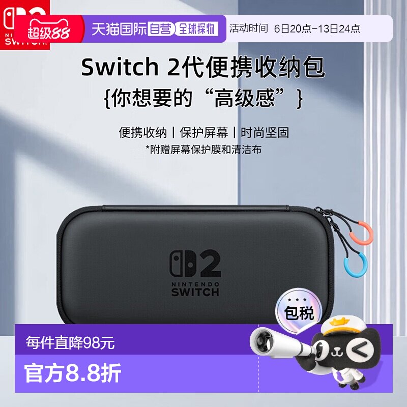 【香港直邮】任天堂Switch2收纳盒游戏机二代多功能便携保护防摔