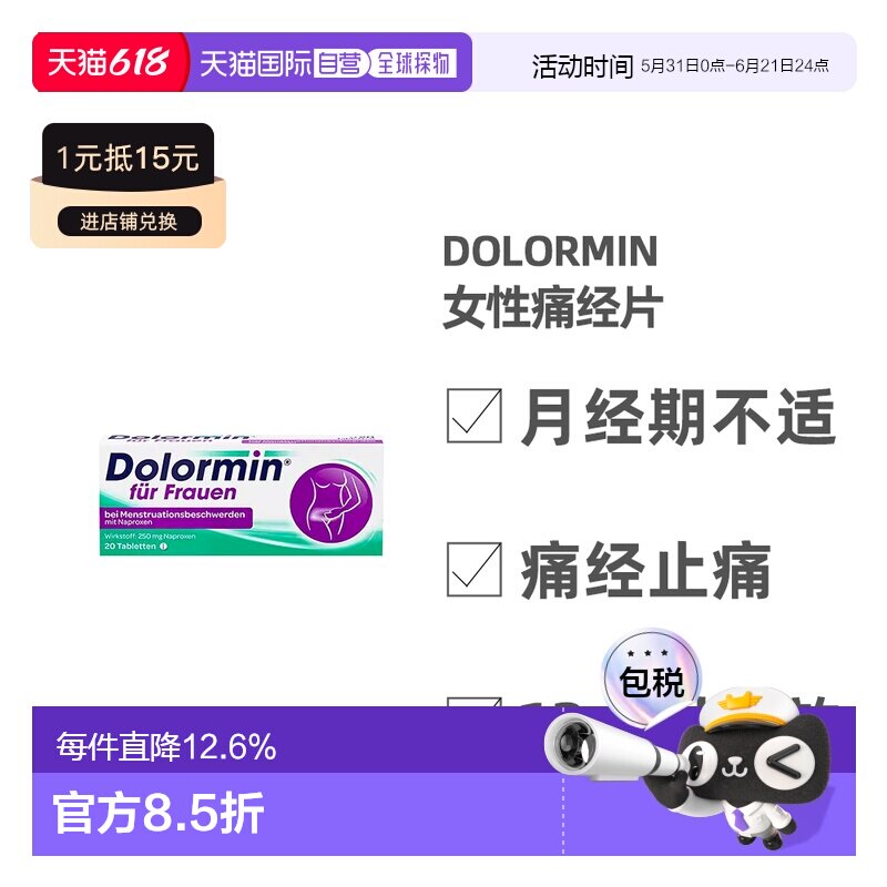 德国Dolormin萘普生女性痛经片20粒姨妈痛生理痛月经头痛
