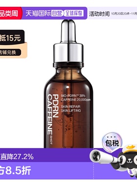 韩国直邮艾诺碧 IOPE PDRN CAFFEINE SHOT 50ml 精华液护肤保湿