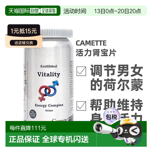 欧洲直邮Camette丹麦凯麦特活力肾宝片120片调和阴阳固本维生素