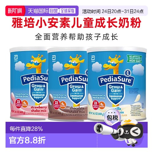 美国直邮雅培abbott小安素进口儿童成长青少年营养奶粉400g新款