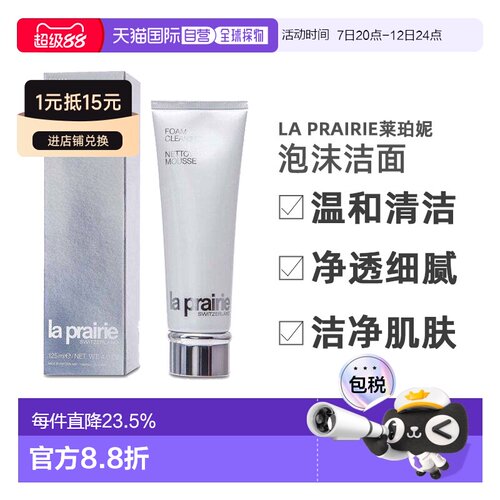 香港直邮La Prairie莱珀妮柔润泡沫洁面膏净透清洁细腻125ml正品