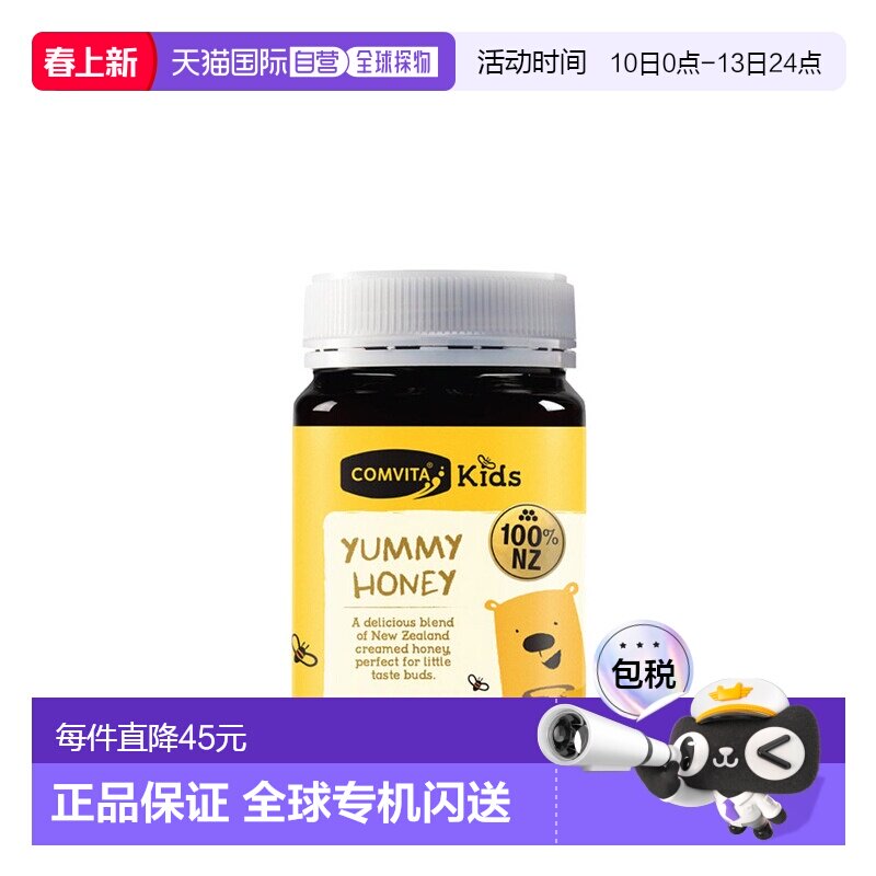 澳大利亚直邮comvita康维他儿童辅食蜂蜜500g一岁以上适用进口