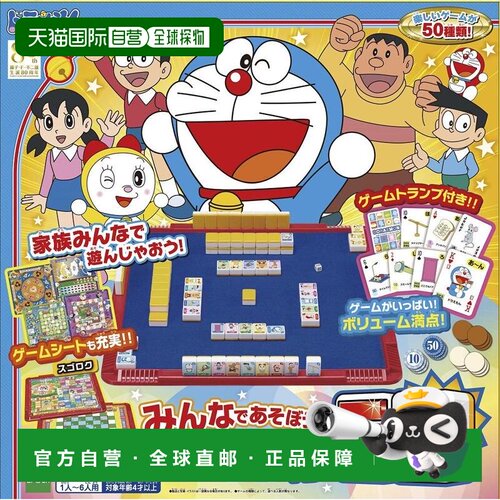 【日本直邮】epoch壹宝桌面游戏哆啦A梦大家一起玩吧麻将皇家50