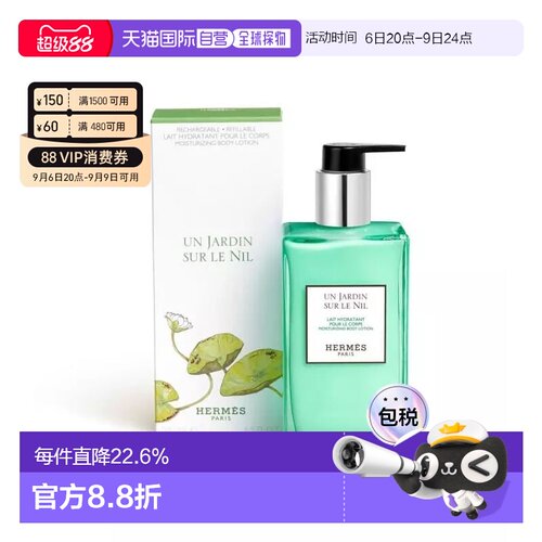香港直邮Hermes爱马仕橘绿之泉尼罗河花园绯红火参身体乳200ml正