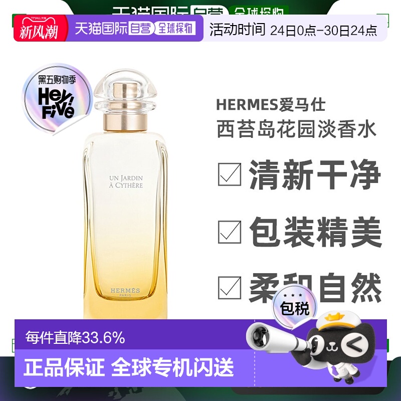 欧洲直邮Hermes爱马仕基西拉岛花园淡香水50/100ml芳香木质调清香