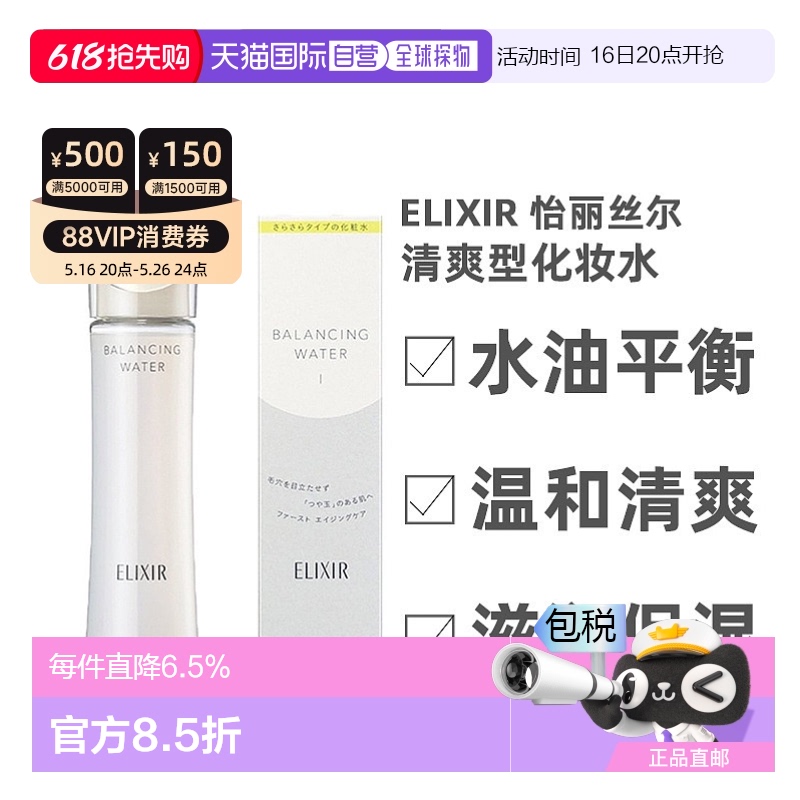 168g ձֱ˿ELIXIRWHITEˮƽëˬͻױˮ168ml148.4Ԫ(88VIP 95)