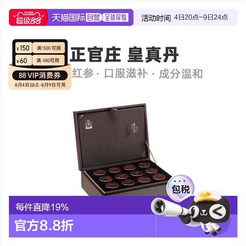 韩国直邮正官庄韩版6年根高丽红参4g*12丸人参滋补品口服高丽参