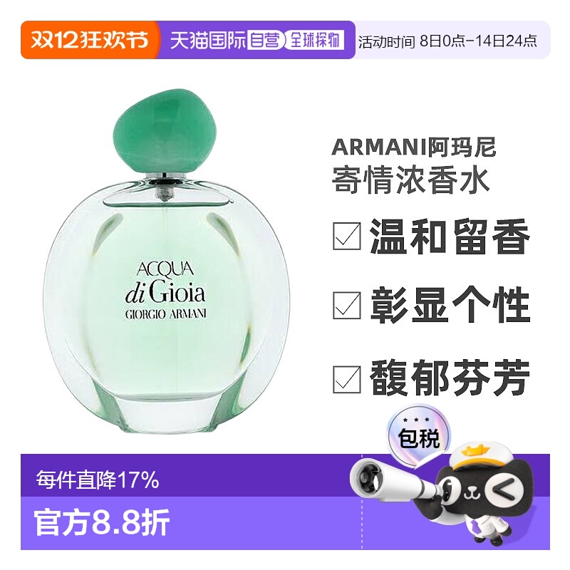 欧洲直邮ARMANI阿玛尼女士香水寄情浓香EDP 100ml情人礼物正品