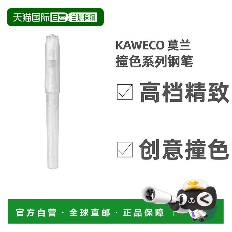 Kaweco莫兰撞色系列钢笔学生专用成人办公日常