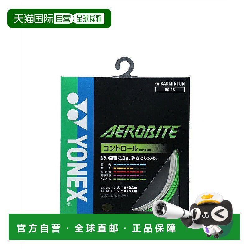 日本直邮 YONEX 羽毛球拍线  AeroBite BGAB [无]尤尼克斯